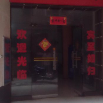 上栗太平洋公寓