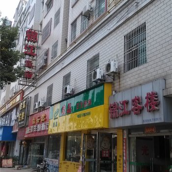 高安锦江客楼(高安大道店)酒店提供图片