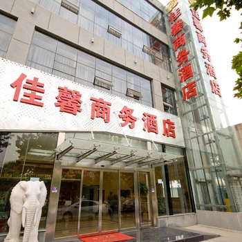 西安佳馨商务酒店(大雁塔西影路店)酒店提供图片