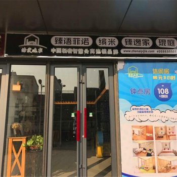 臻爱逸家·臻逸家概念酒店公寓(临沂鲁商中心广场店)酒店提供图片