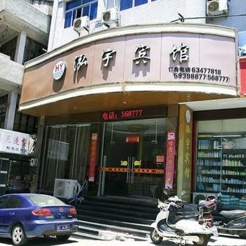 洞头泓宇宾馆酒店提供图片