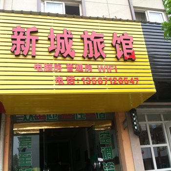 富阳新城旅馆酒店提供图片