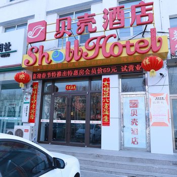 贝壳酒店(隆化兴洲路店)酒店提供图片