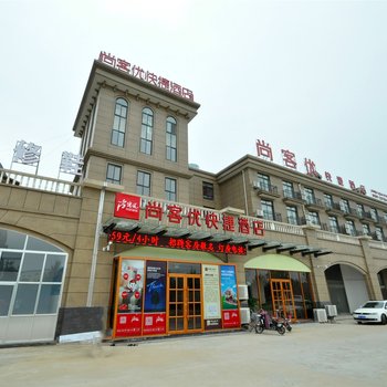 尚客优快捷酒店(临沂国际会展中心店)酒店提供图片