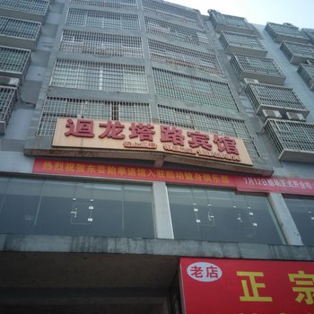 永州市回龙塔路宾馆酒店提供图片
