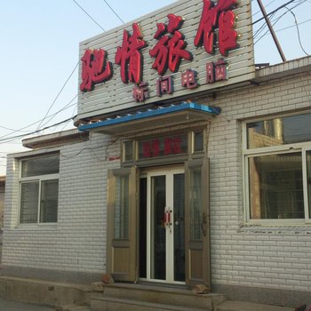 兴城驰情旅馆酒店提供图片