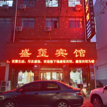 汝州盛玺宾馆酒店提供图片