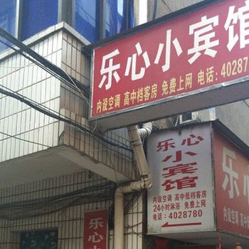 衢州江山乐心小宾馆