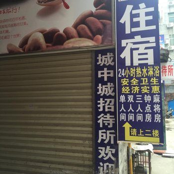 监利城中城招待所酒店提供图片