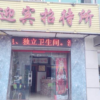 绵阳迎宾招待所酒店提供图片