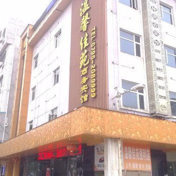 樟树温馨佳苑宾馆酒店提供图片