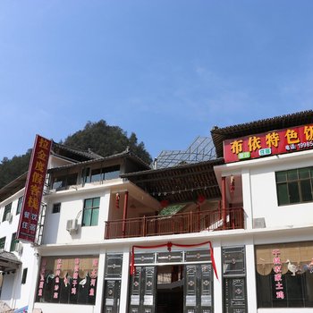 荔波小七孔拉金度假客栈酒店提供图片