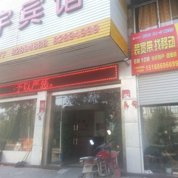 台州申宇宾馆酒店提供图片
