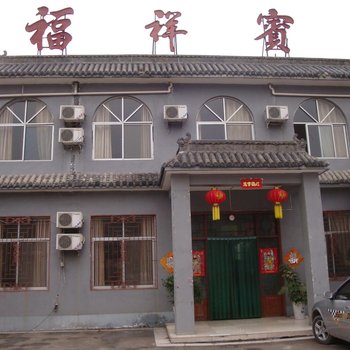 焦作云台山福祥宾馆酒店提供图片