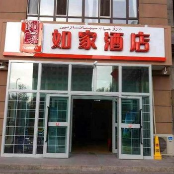 如家酒店(伊宁西环路江南春晓店)酒店提供图片