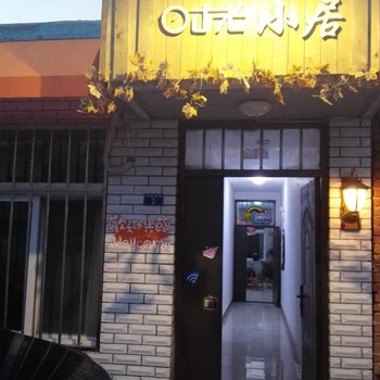 兴城时光小居家庭宾馆酒店提供图片