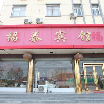 东海福泰宾馆酒店提供图片