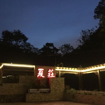 安吉夏庄(农家乐)酒店提供图片