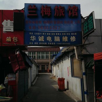 崇明长兴岛兰梅旅馆