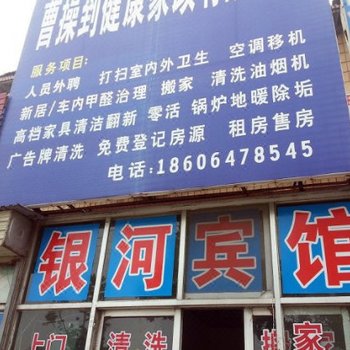 济宁银河宾馆