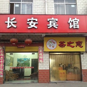 襄阳长安宾馆酒店提供图片