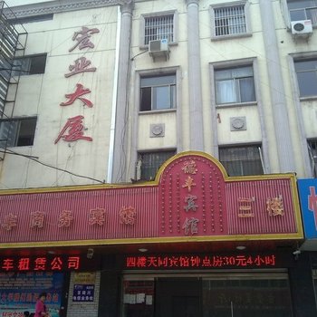 滕州枣庄国泰德丰商务宾馆