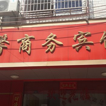 瑞金家馨商务宾馆