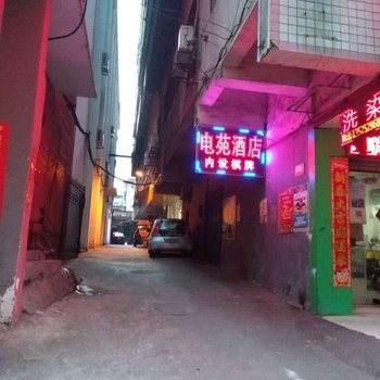 衡阳电苑酒店酒店提供图片