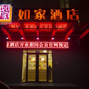 如家快捷酒店(高密利群路火车站店)酒店提供图片