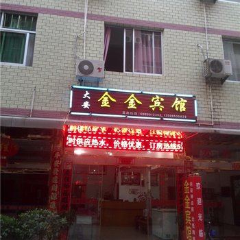 武夷山金金宾馆酒店提供图片