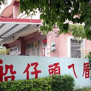 嘉义船仔头厝酒店提供图片