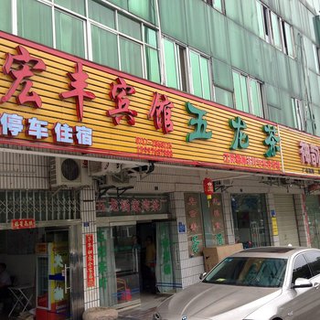 秭归宏丰宾馆酒店提供图片