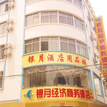 红河蒙自银月经济商务酒店酒店提供图片