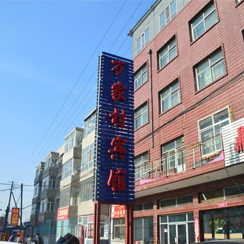 浑源万家村宾馆酒店提供图片