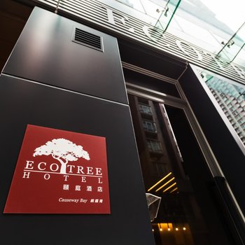 香港颐庭酒店(铜锣湾店)