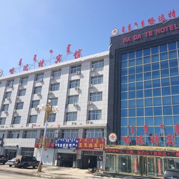 阿巴嘎旗哈达特宾馆酒店提供图片