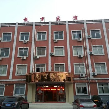 淅川教育宾馆酒店提供图片