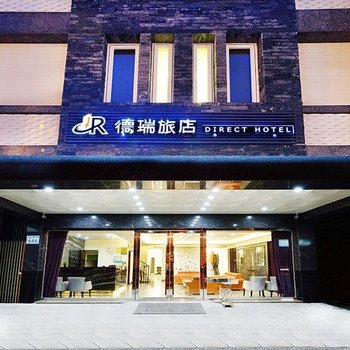 高雄德瑞旅店酒店提供图片