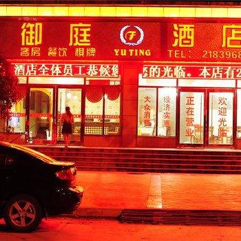 汉中御庭酒店酒店提供图片