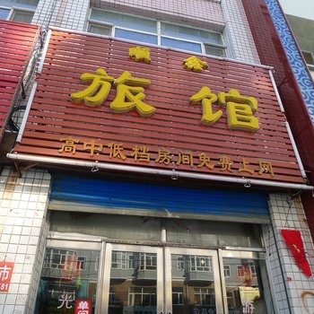 宝清顺鑫旅馆