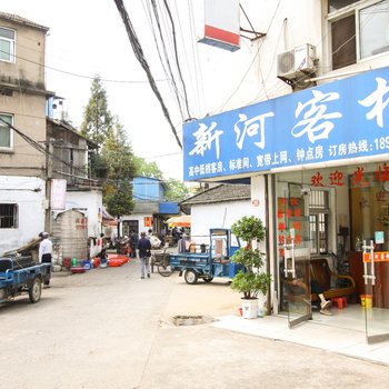 宣城新河客栈酒店提供图片