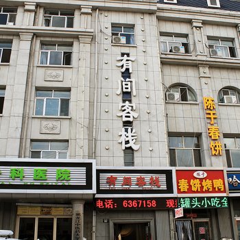 大庆市有间客栈宾馆酒店提供图片