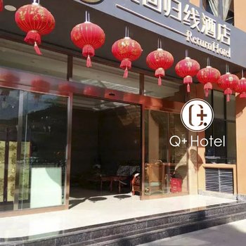 Q+普洱北回归线酒店酒店提供图片