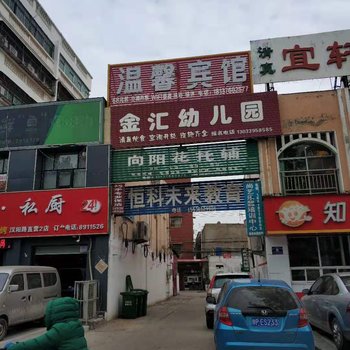 周口川汇温馨宾馆酒店提供图片