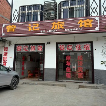 枝江曾记旅馆酒店提供图片