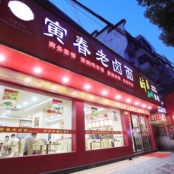 西塘古镇醉嘉西塘客栈酒店提供图片