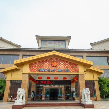 宜兴正中假日酒店