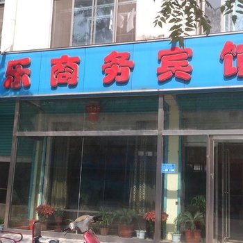 单县君安乐商务宾馆酒店提供图片