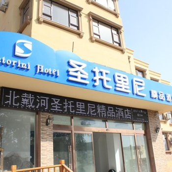 废弃北戴河圣托里尼精品酒店