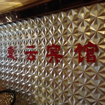 重庆长寿莲云宾馆酒店提供图片